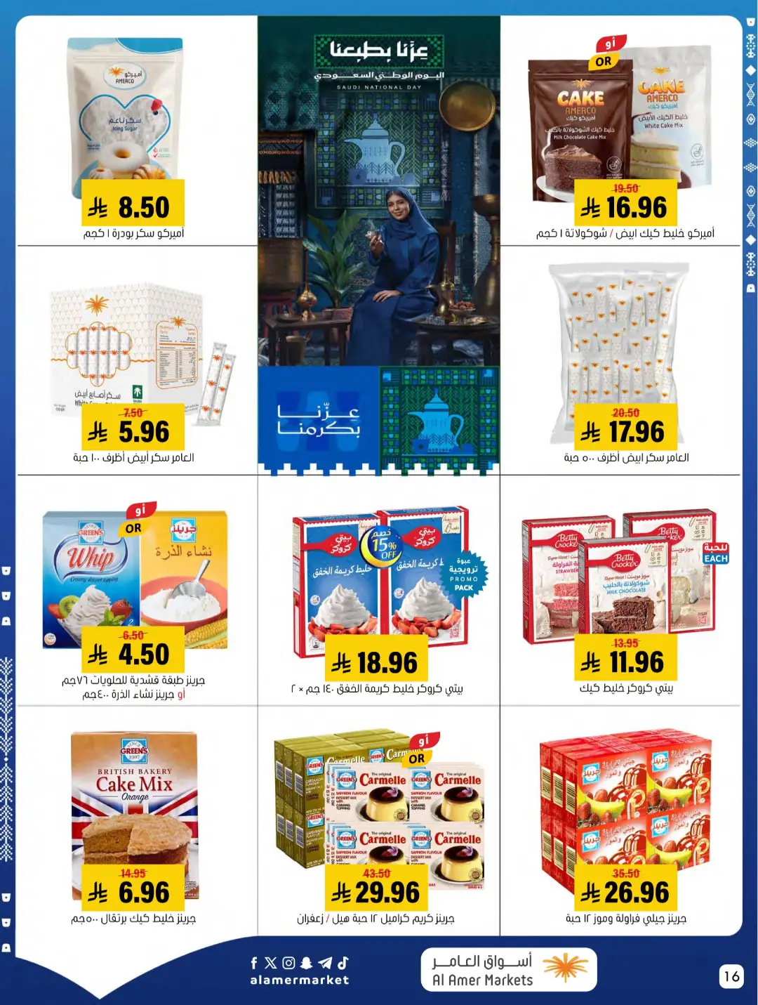 Al Amer Markets | Latest Offers & Top Deals page 16