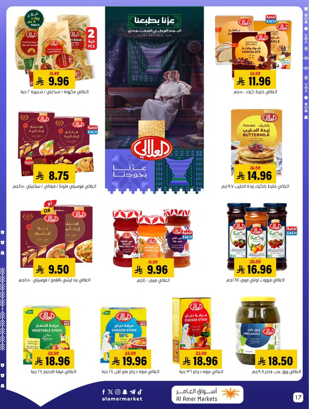 Al Amer Markets | Latest Offers & Top Deals page 17