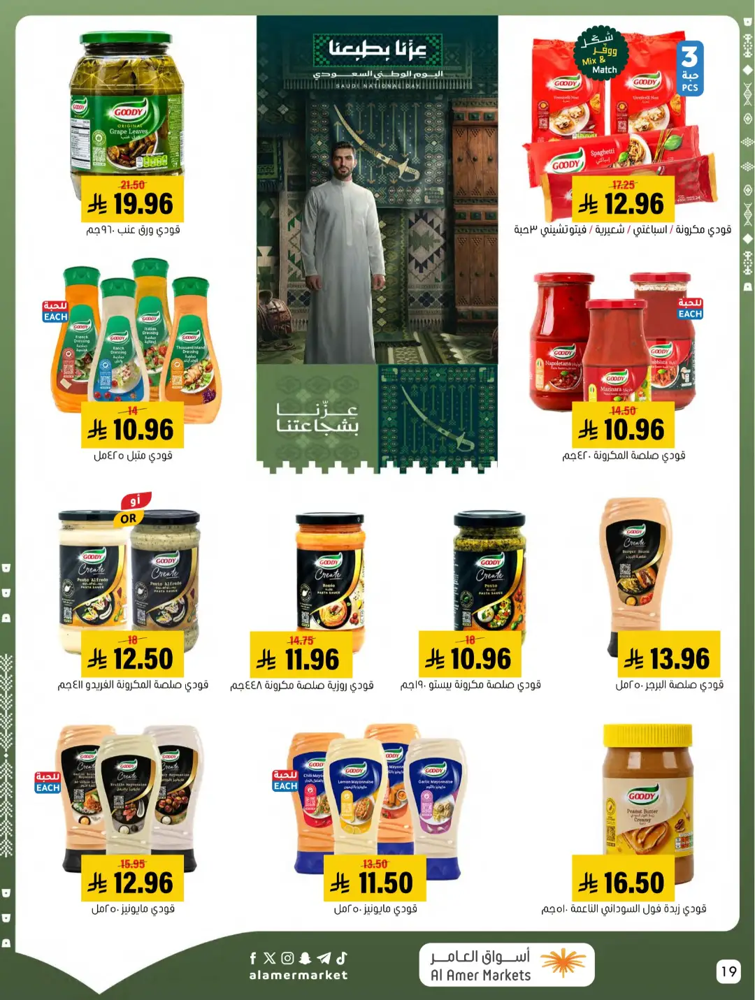 Al Amer Markets | Latest Offers & Top Deals page 19