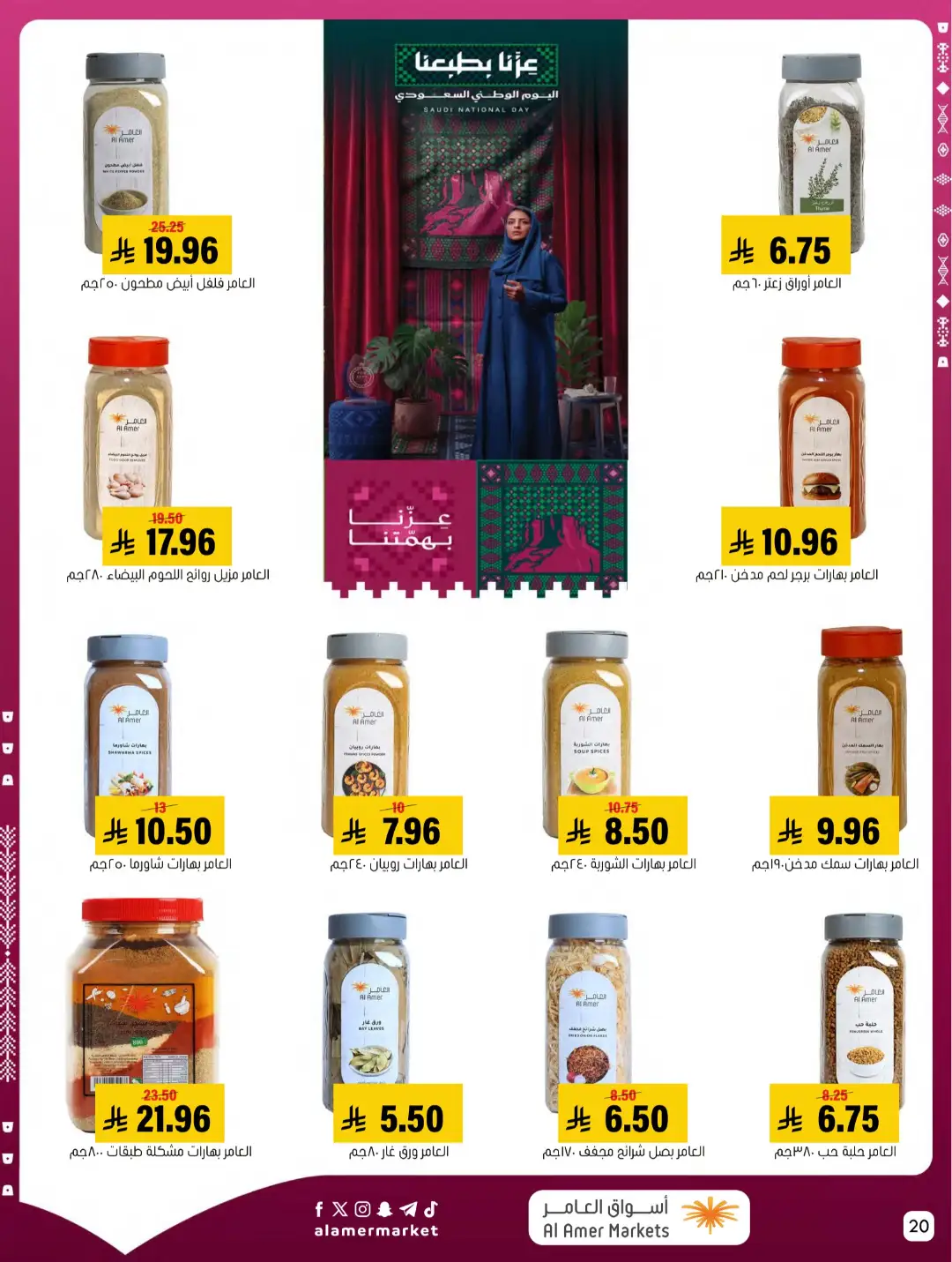 Al Amer Markets | Latest Offers & Top Deals page 20
