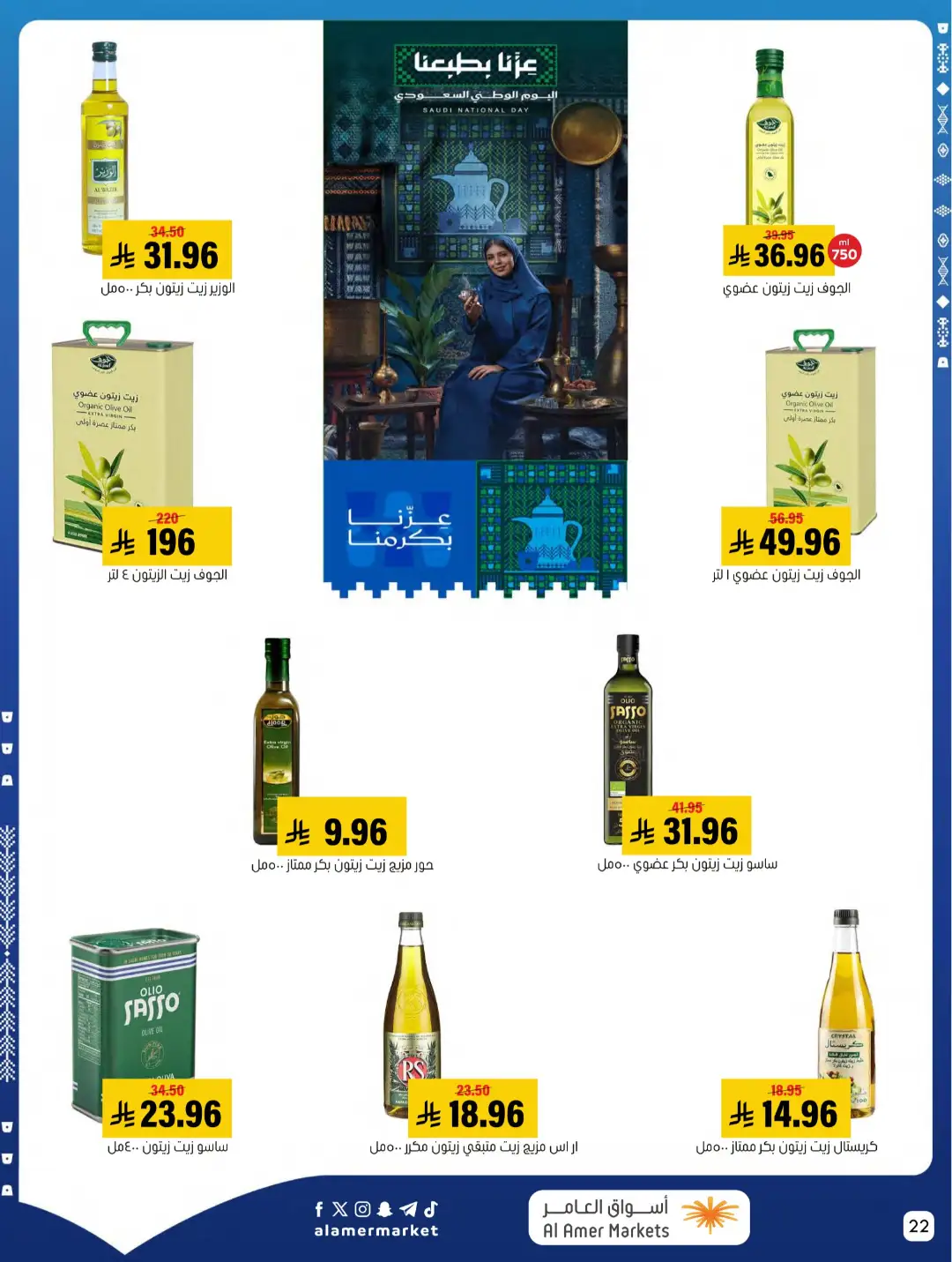 Al Amer Markets | Latest Offers & Top Deals page 22