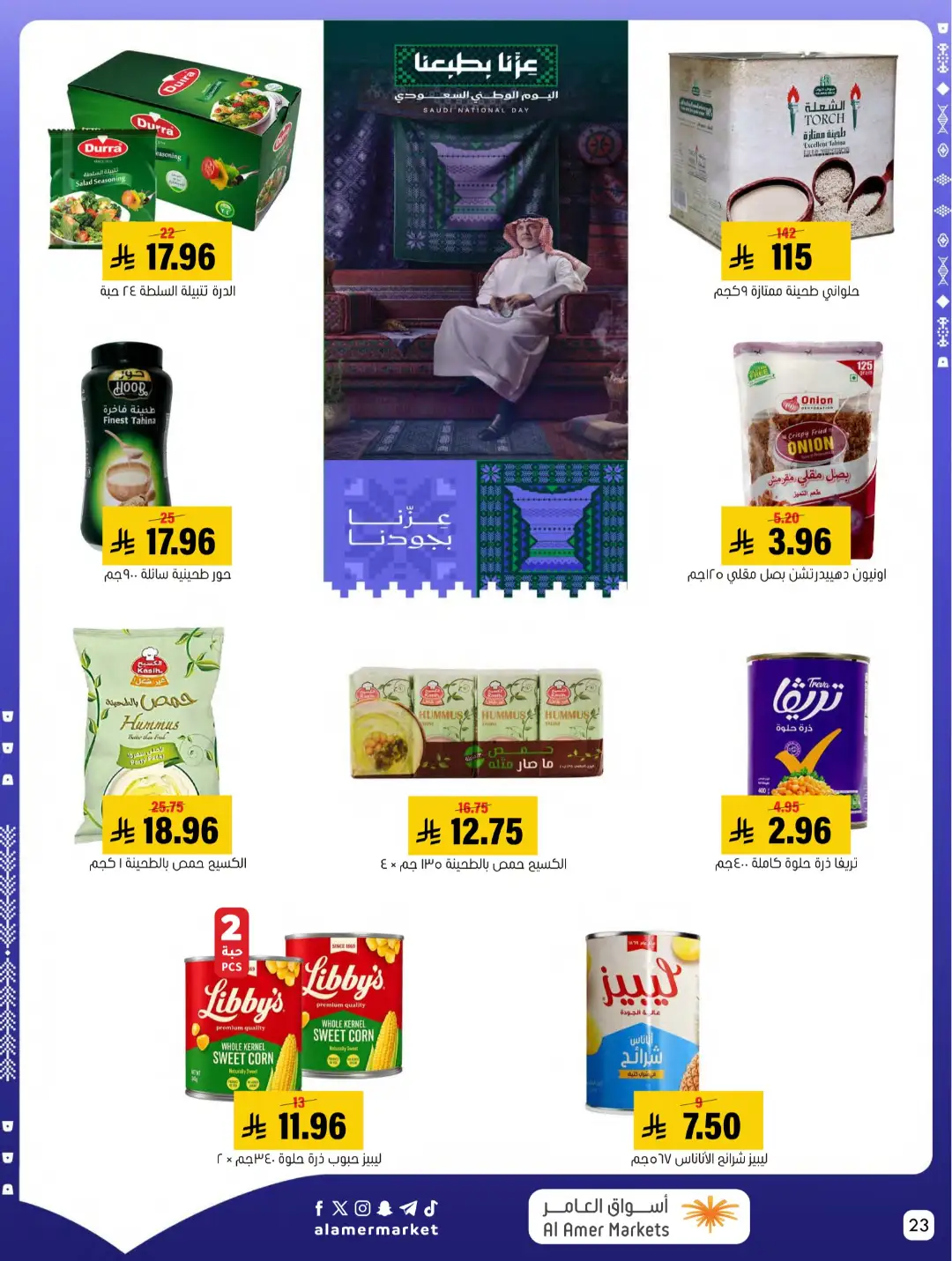 Al Amer Markets | Latest Offers & Top Deals page 23
