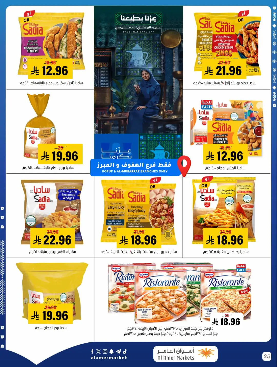 Al Amer Markets | Latest Offers & Top Deals page 25