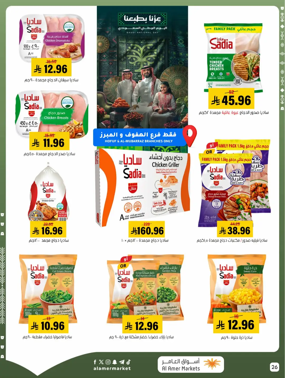 Al Amer Markets | Latest Offers & Top Deals page 26