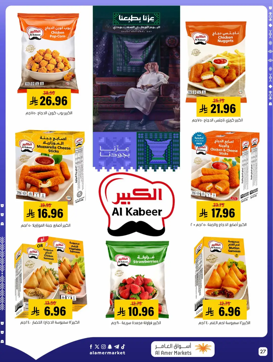 Al Amer Markets | Latest Offers & Top Deals page 27