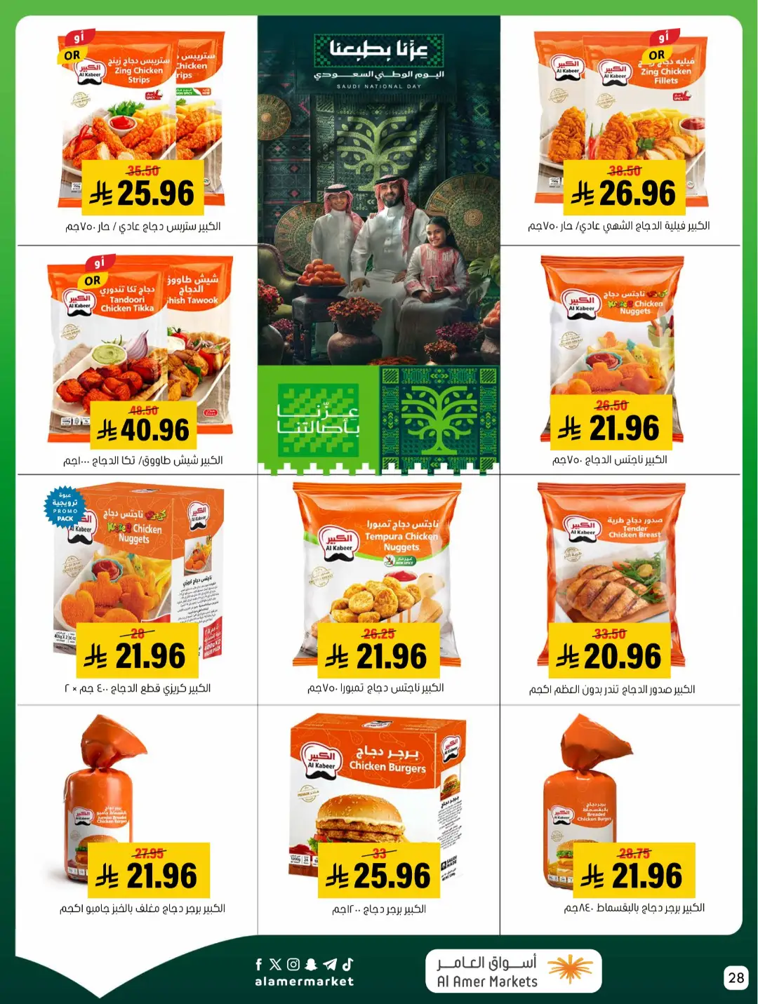 Al Amer Markets | Latest Offers & Top Deals page 28