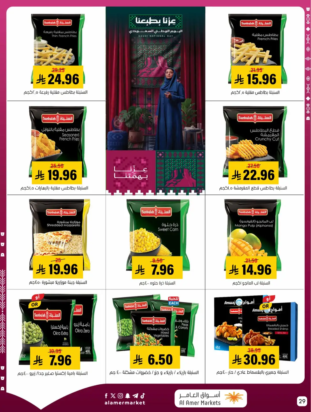 Al Amer Markets | Latest Offers & Top Deals page 29