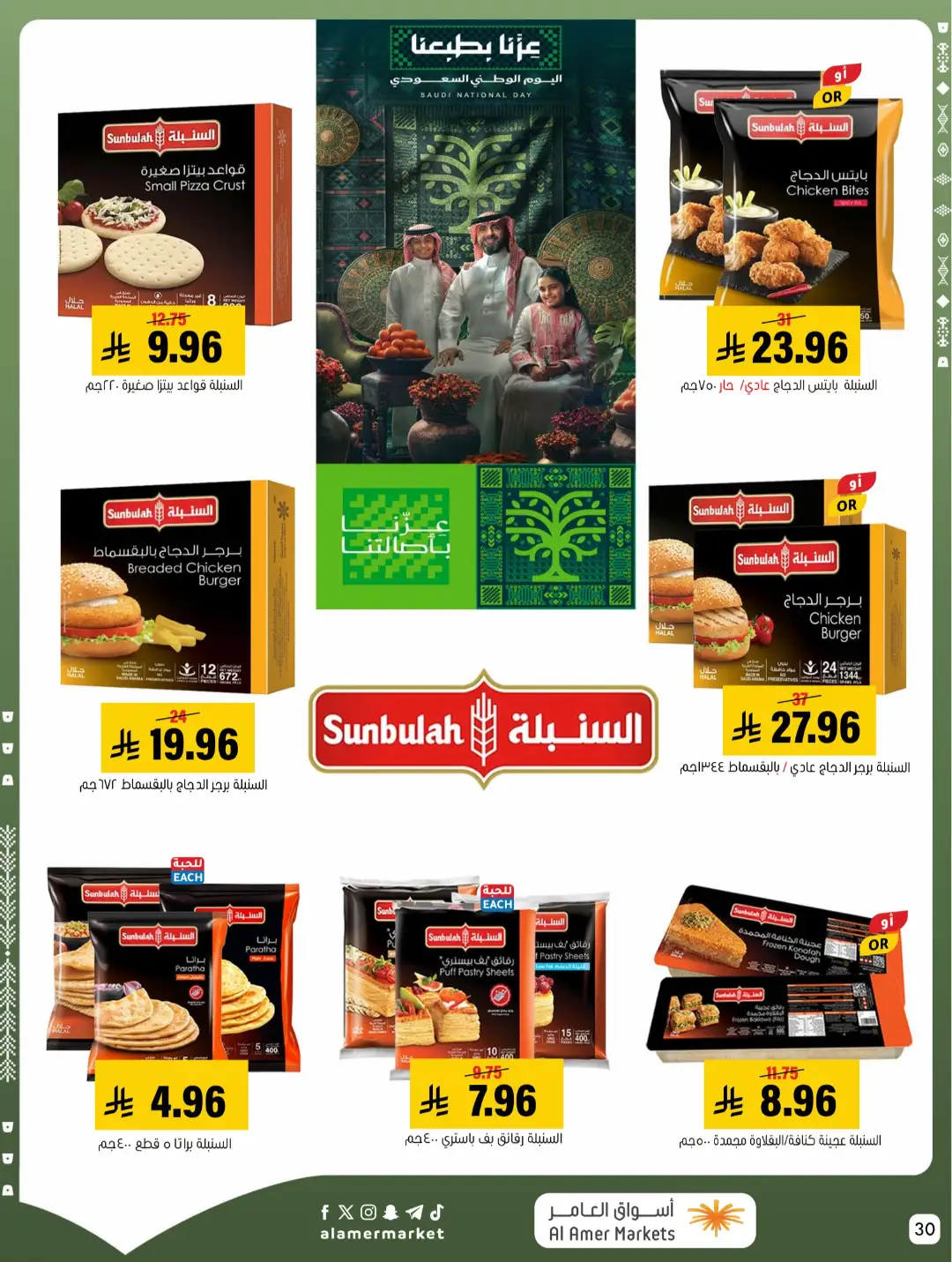 Al Amer Markets | Latest Offers & Top Deals page 30