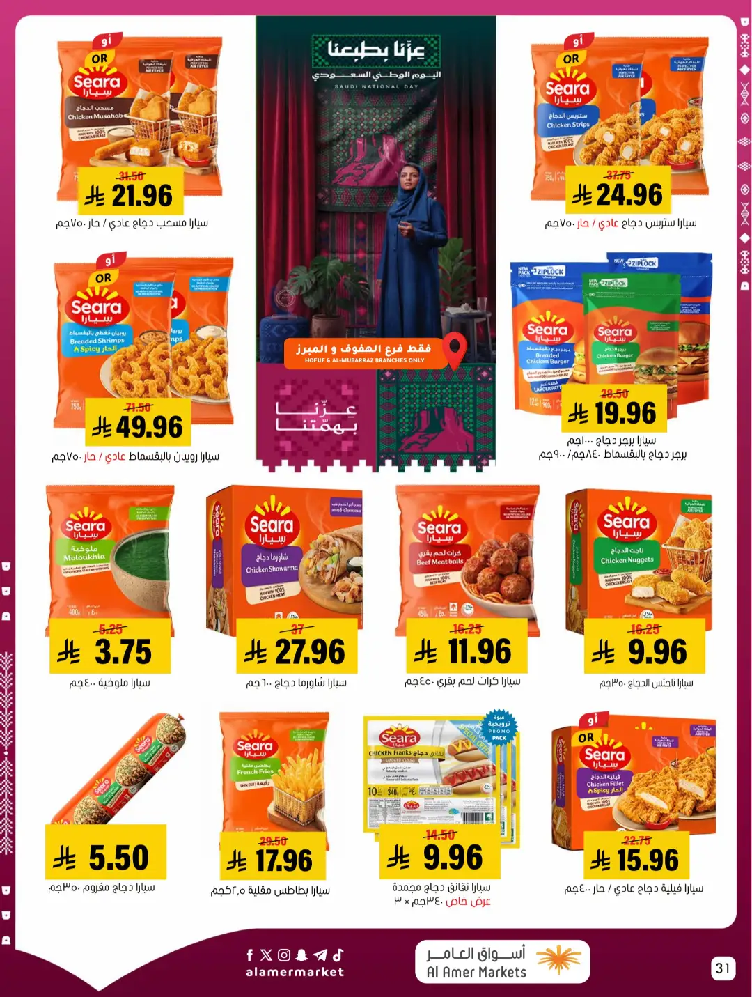 Al Amer Markets | Latest Offers & Top Deals page 31