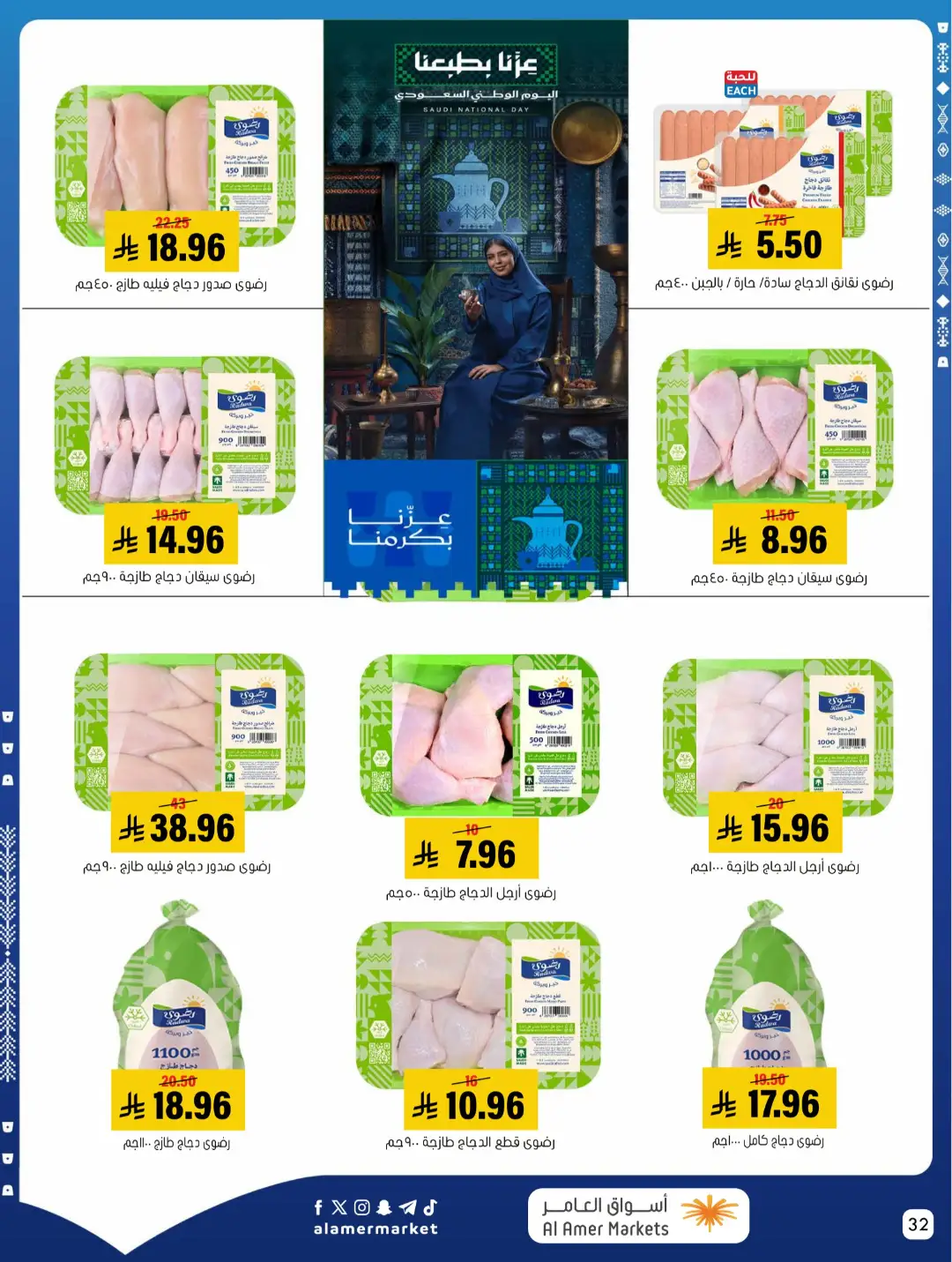 Al Amer Markets | Latest Offers & Top Deals page 32