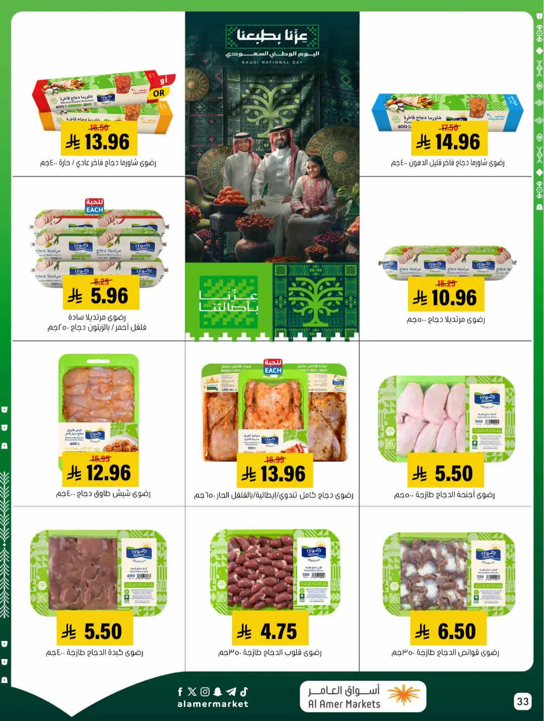 Al Amer Markets | Latest Offers & Top Deals page 33
