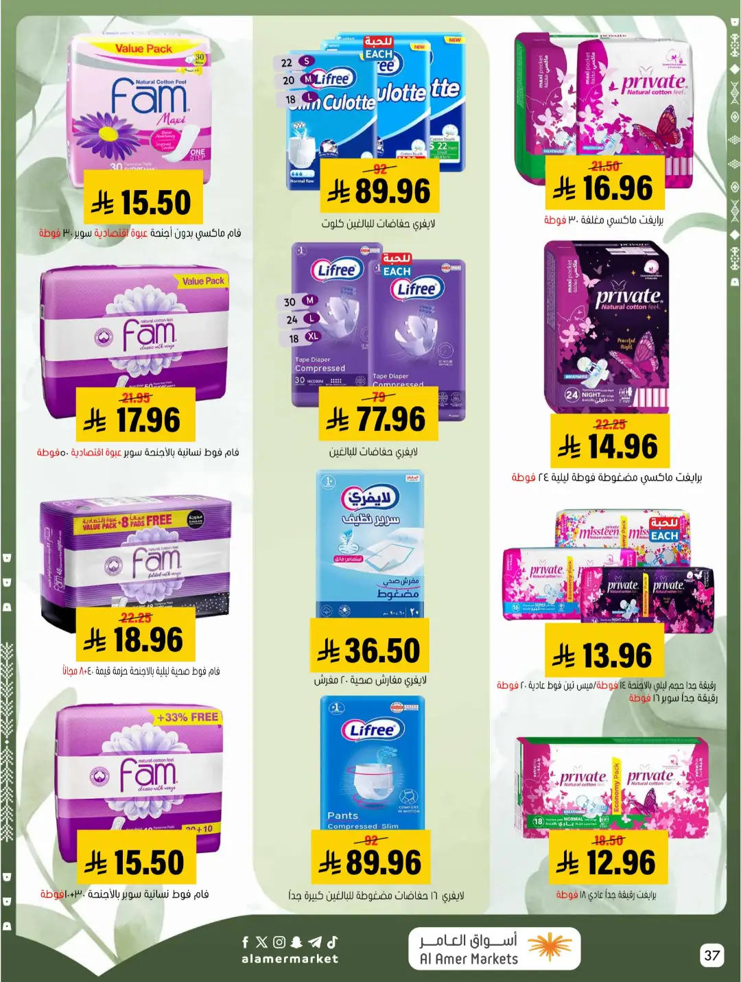 Al Amer Markets | Latest Offers & Top Deals page 37