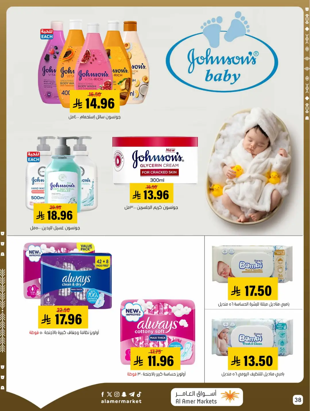 Al Amer Markets | Latest Offers & Top Deals page 38
