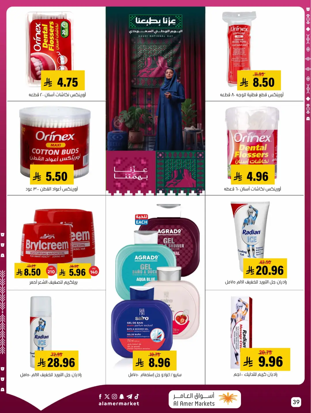 Al Amer Markets | Latest Offers & Top Deals page 39