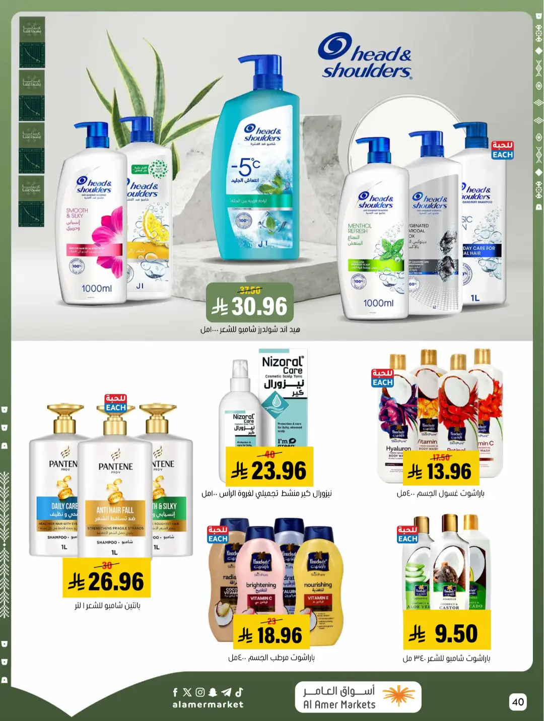 Al Amer Markets | Latest Offers & Top Deals page 40