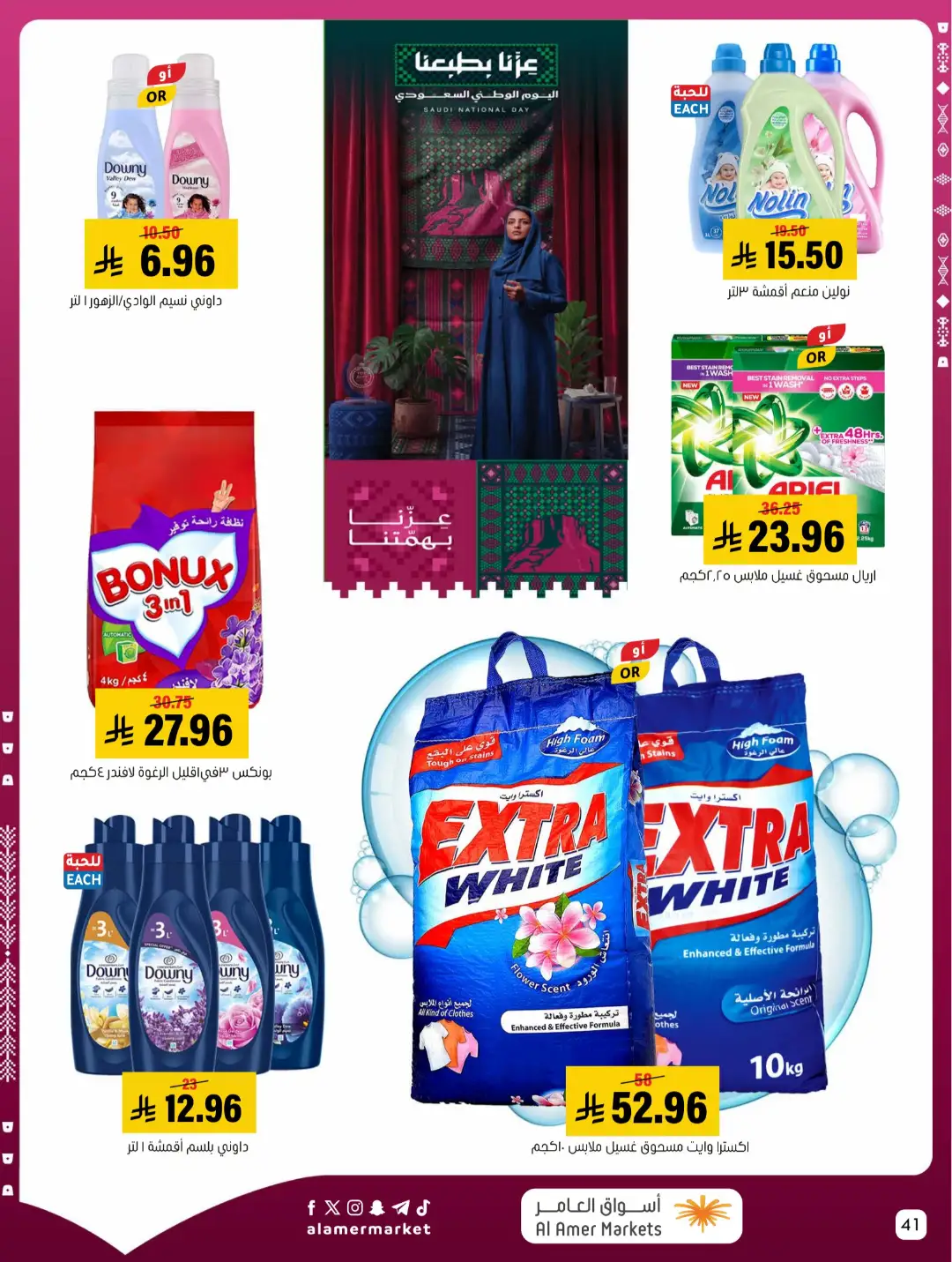 Al Amer Markets | Latest Offers & Top Deals page 41