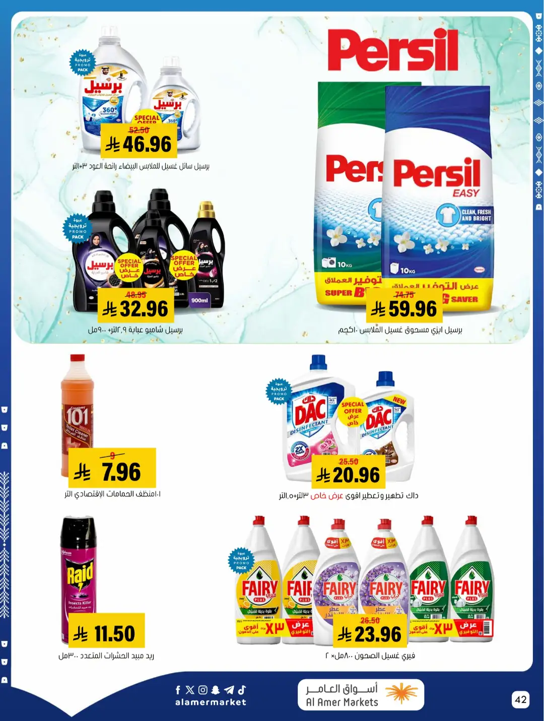 Al Amer Markets | Latest Offers & Top Deals page 42