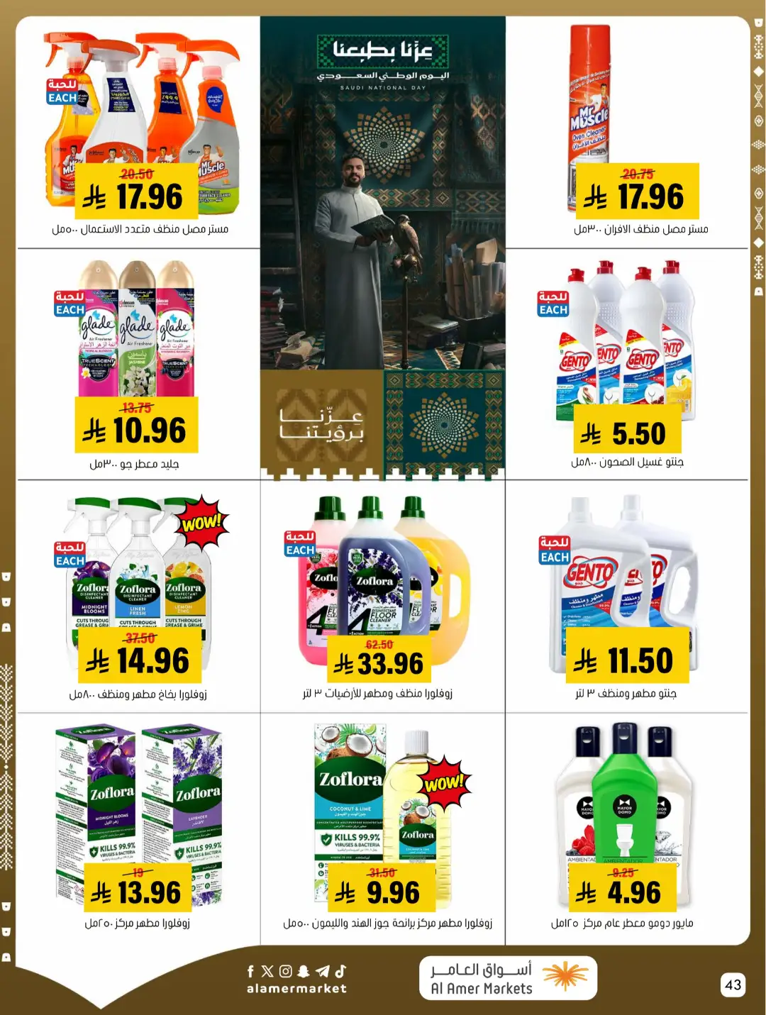 Al Amer Markets | Latest Offers & Top Deals page 43