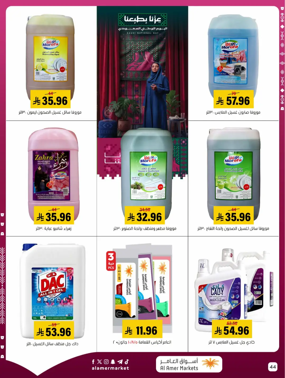 Al Amer Markets | Latest Offers & Top Deals page 44