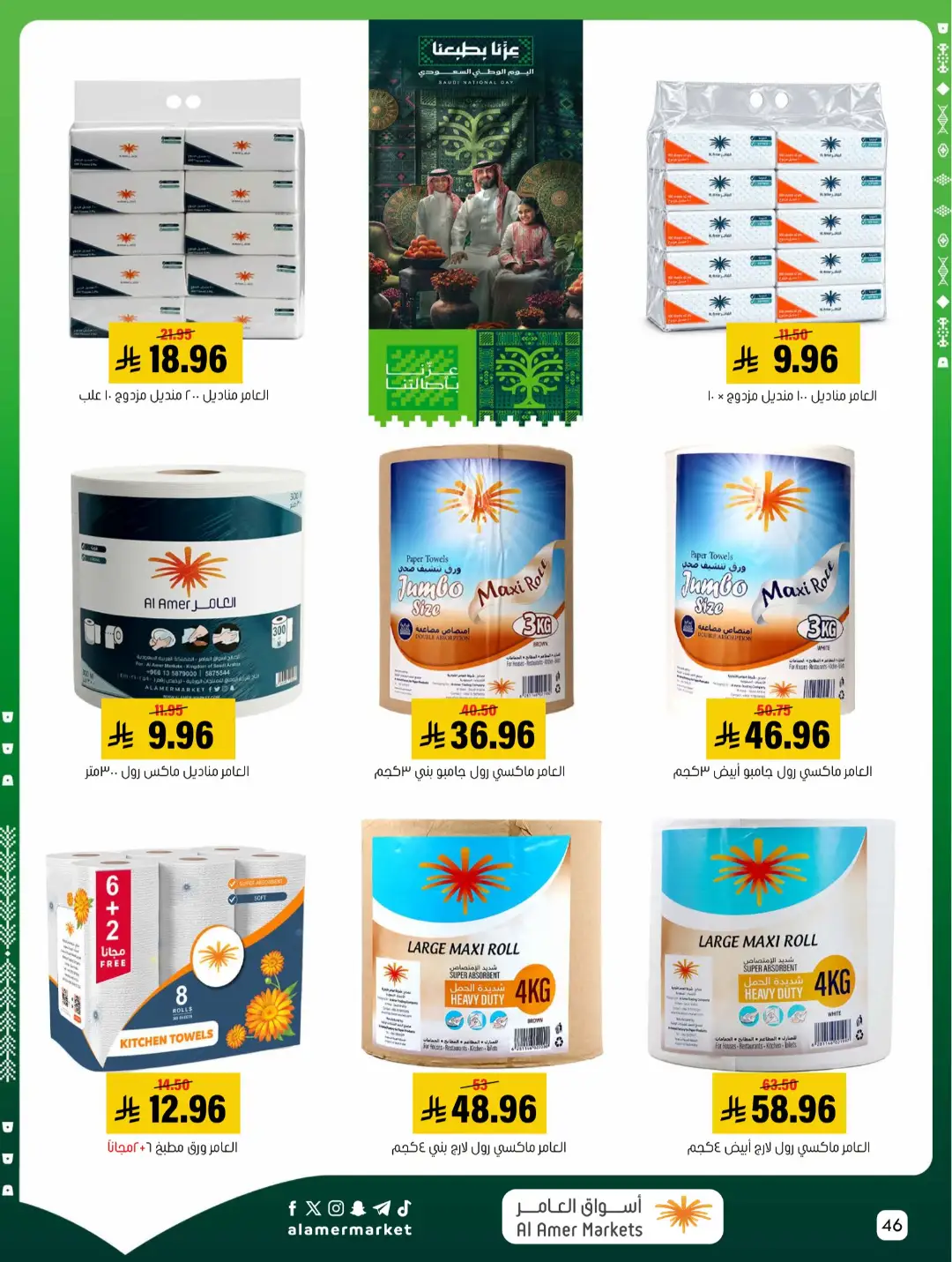 Al Amer Markets | Latest Offers & Top Deals page 46
