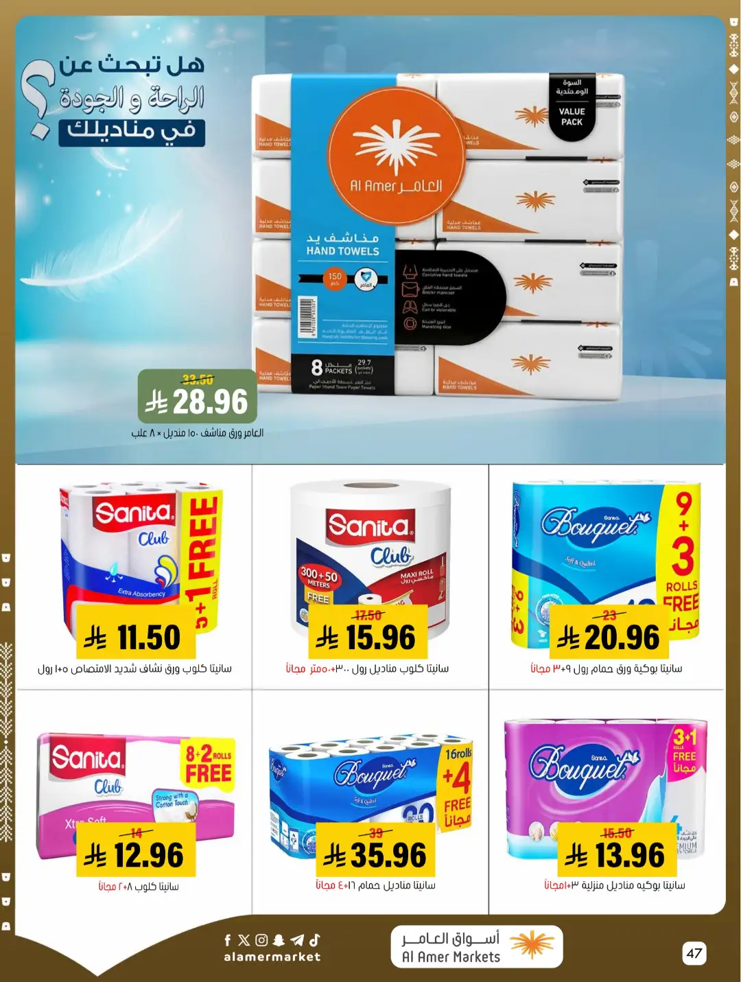 Al Amer Markets | Latest Offers & Top Deals page 47