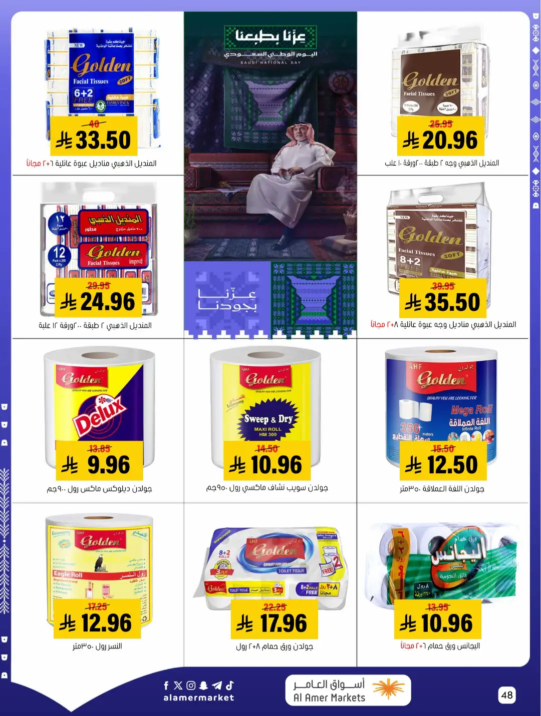 Al Amer Markets | Latest Offers & Top Deals page 48