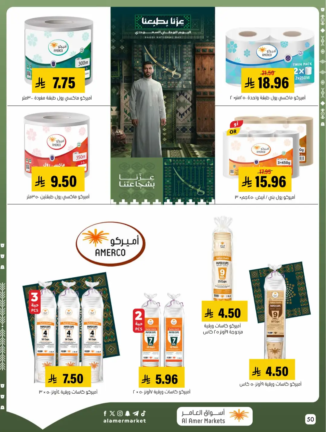 Al Amer Markets | Latest Offers & Top Deals page 50