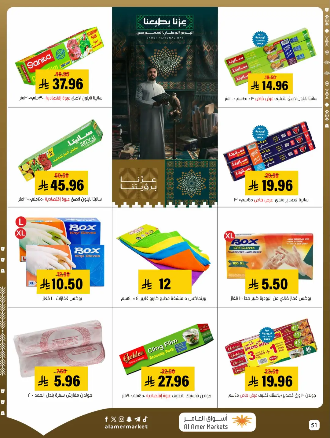 Al Amer Markets | Latest Offers & Top Deals page 51