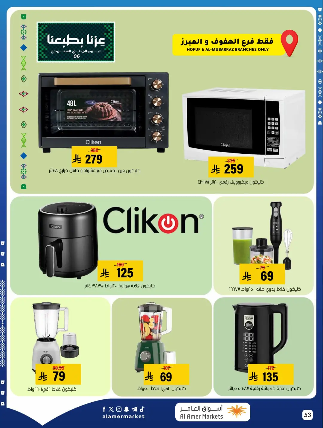Al Amer Markets | Latest Offers & Top Deals page 53