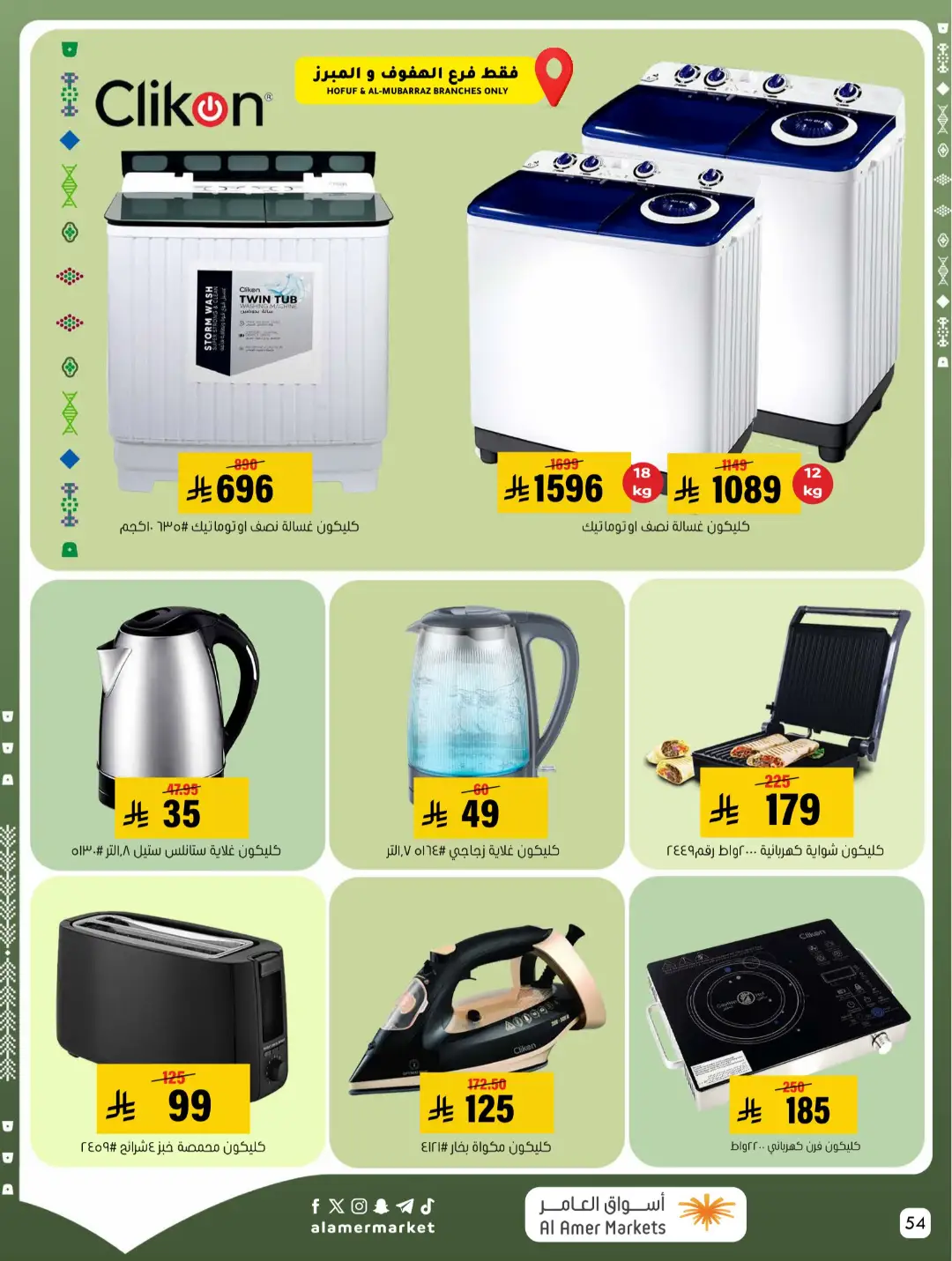 Al Amer Markets | Latest Offers & Top Deals page 54