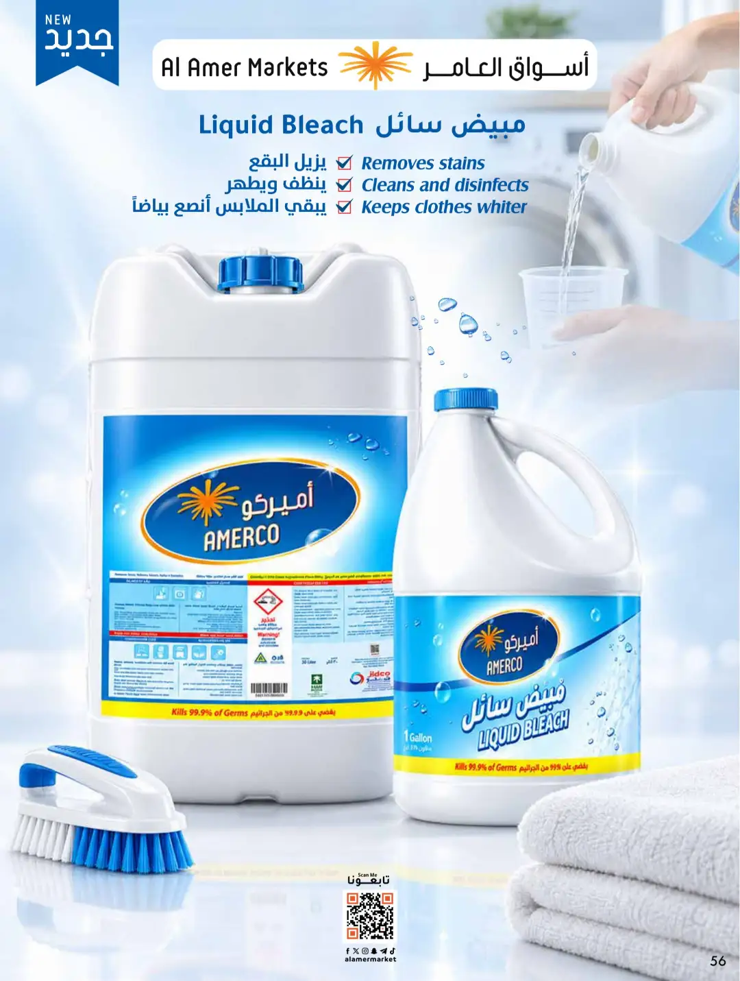 Al Amer Markets | Latest Offers & Top Deals page 56