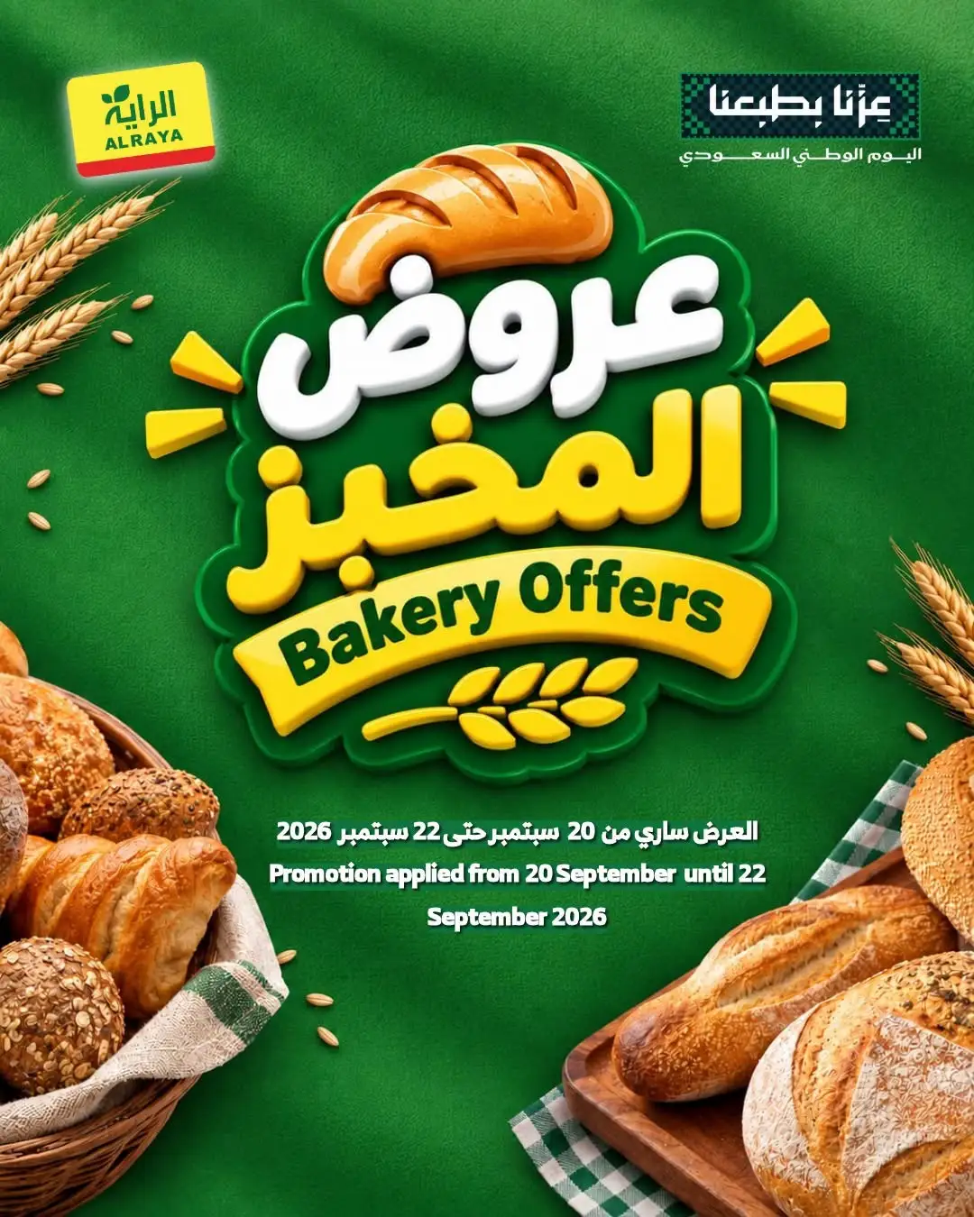Al Raya Bakery Offers & Promotions page 1
