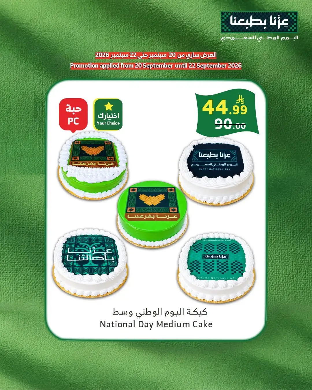 Al Raya Bakery Offers & Promotions page 2