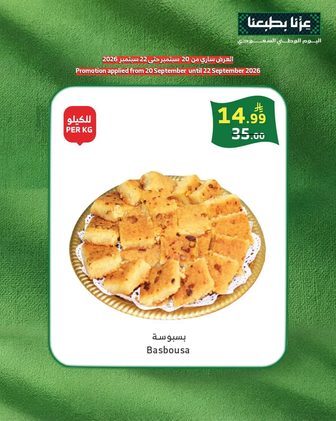 Al Raya Bakery Offers & Promotions page 3