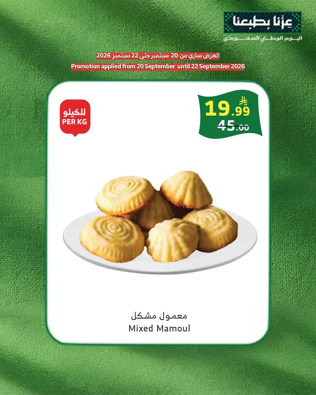 Al Raya Bakery Offers & Promotions page 4