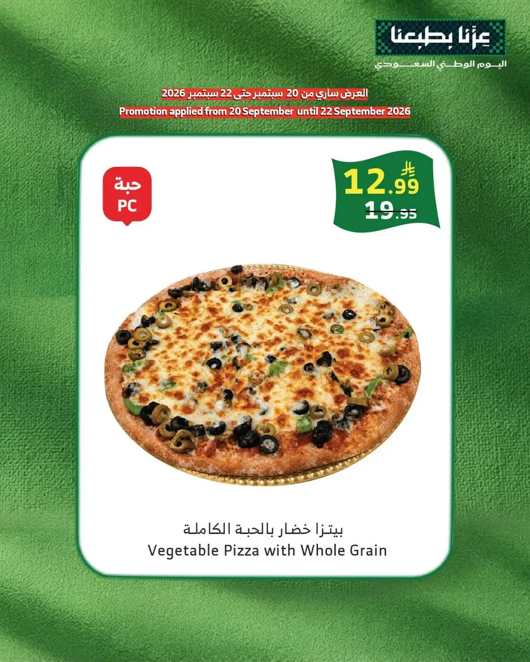 Al Raya Bakery Offers & Promotions page 5