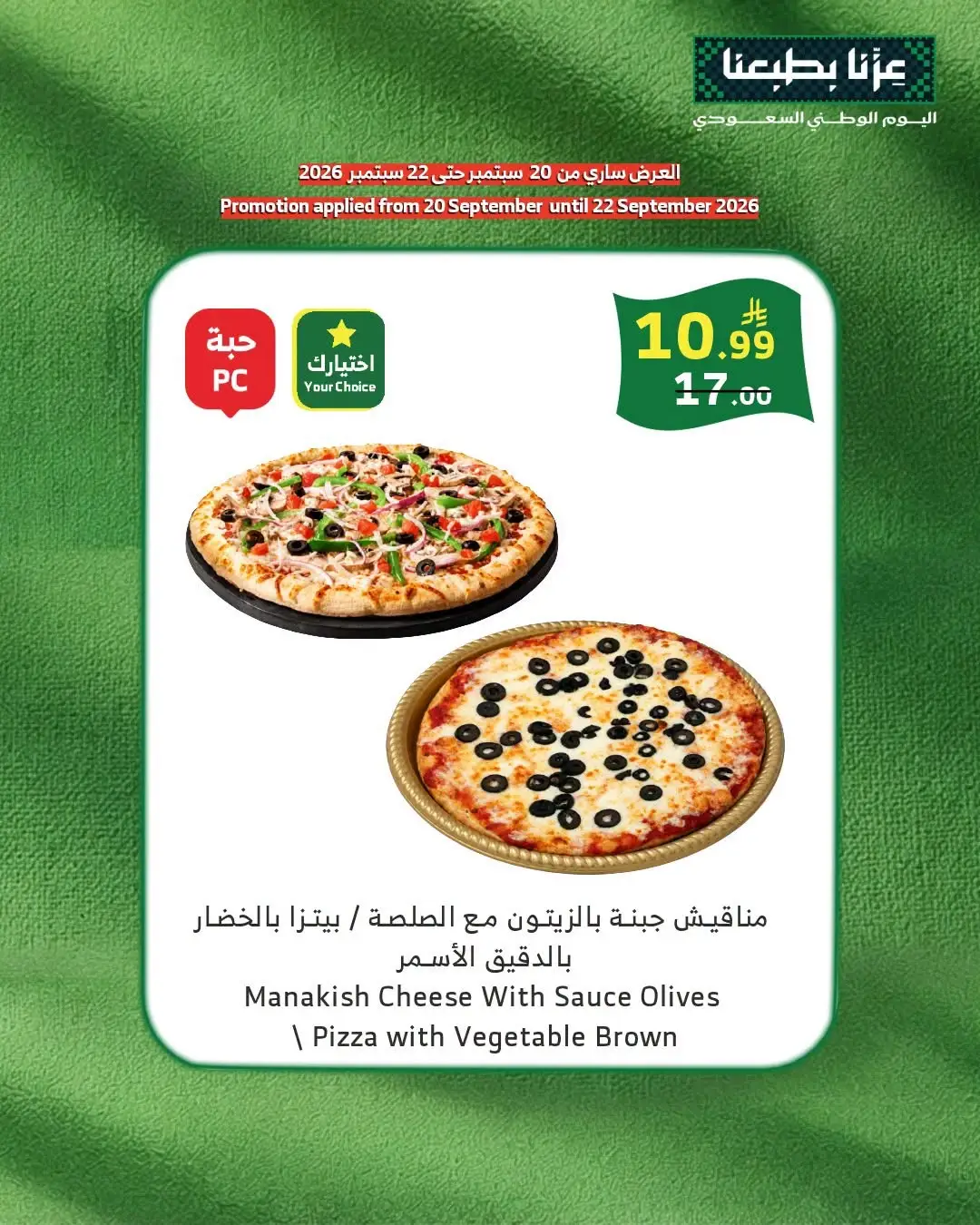 Al Raya Bakery Offers & Promotions page 6
