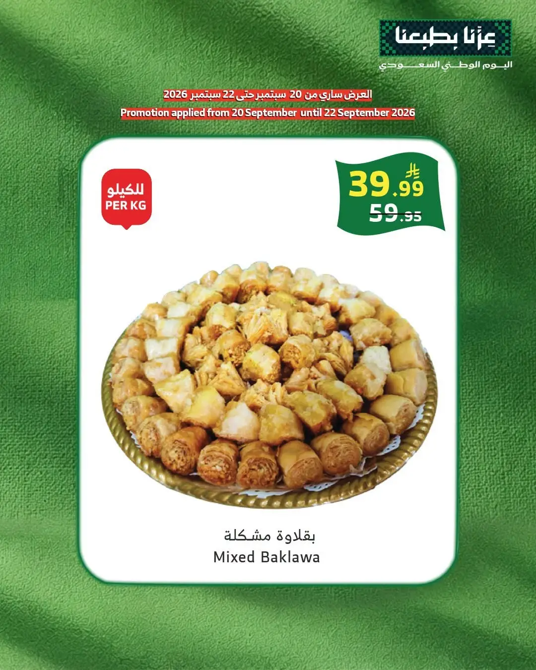 Al Raya Bakery Offers & Promotions page 7