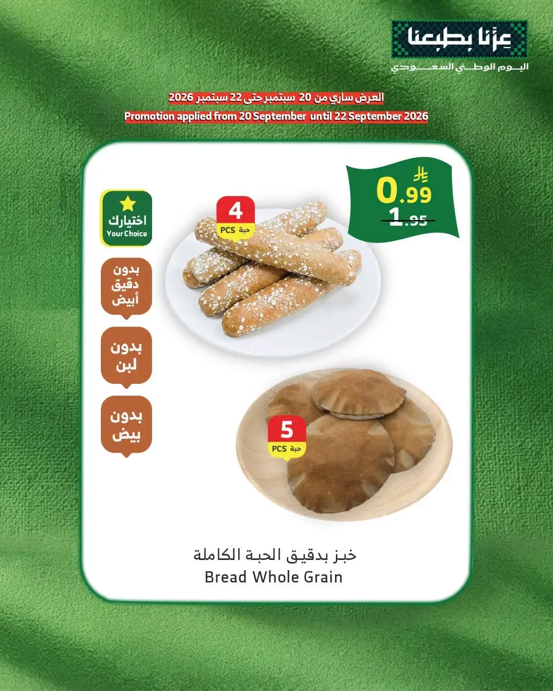 Al Raya Bakery Offers & Promotions page 8