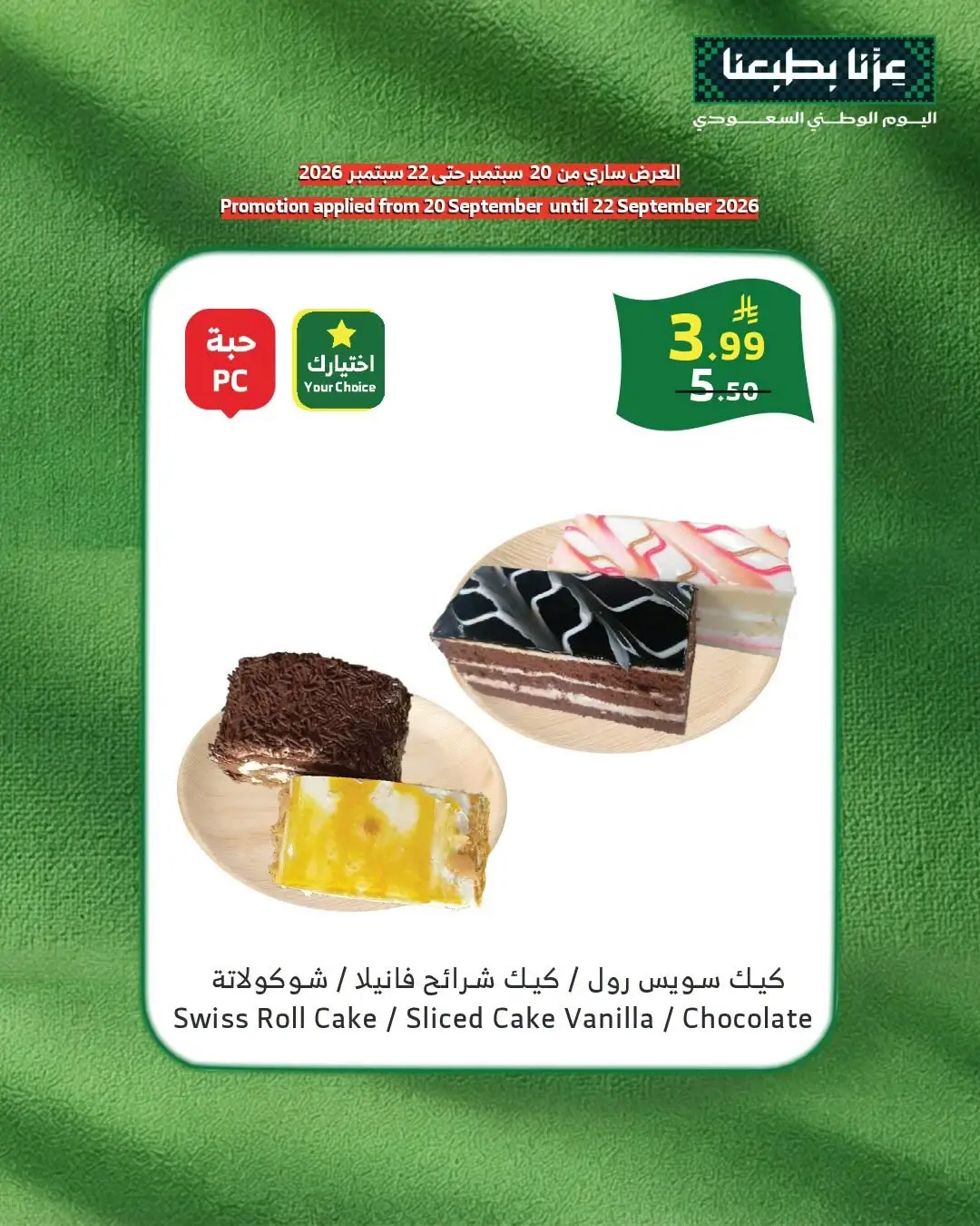 Al Raya Bakery Offers & Promotions page 9