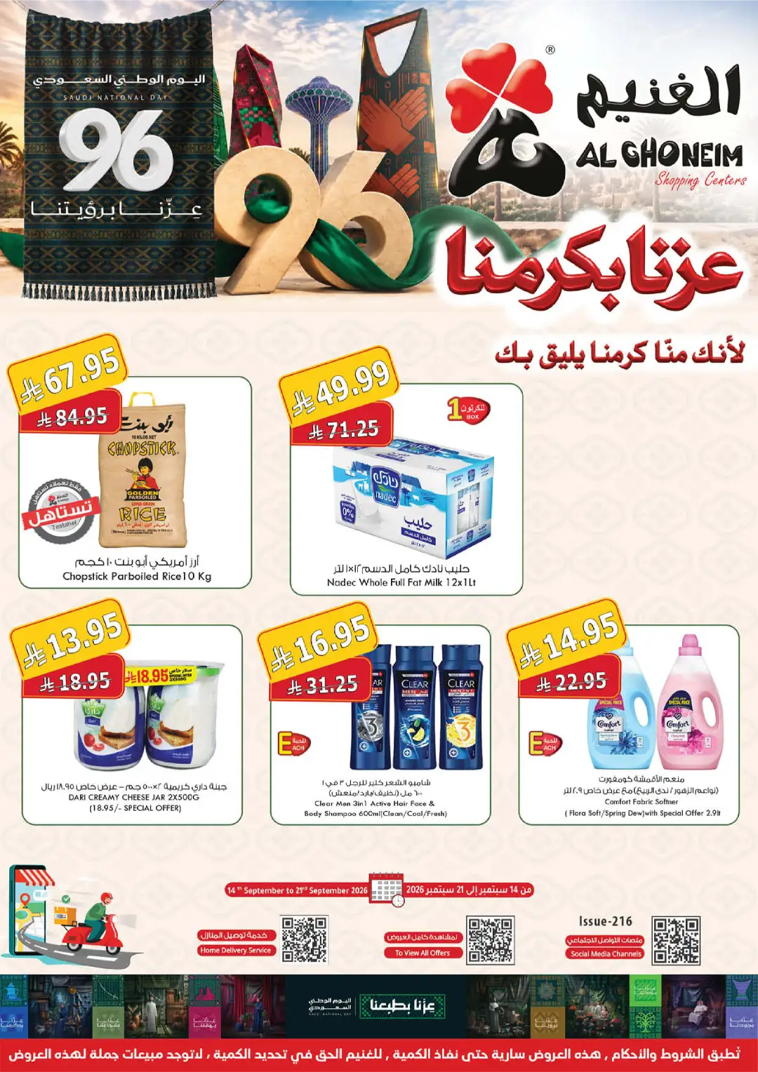 Al Ghoneim Latest Day Offers & Big Deals page 1