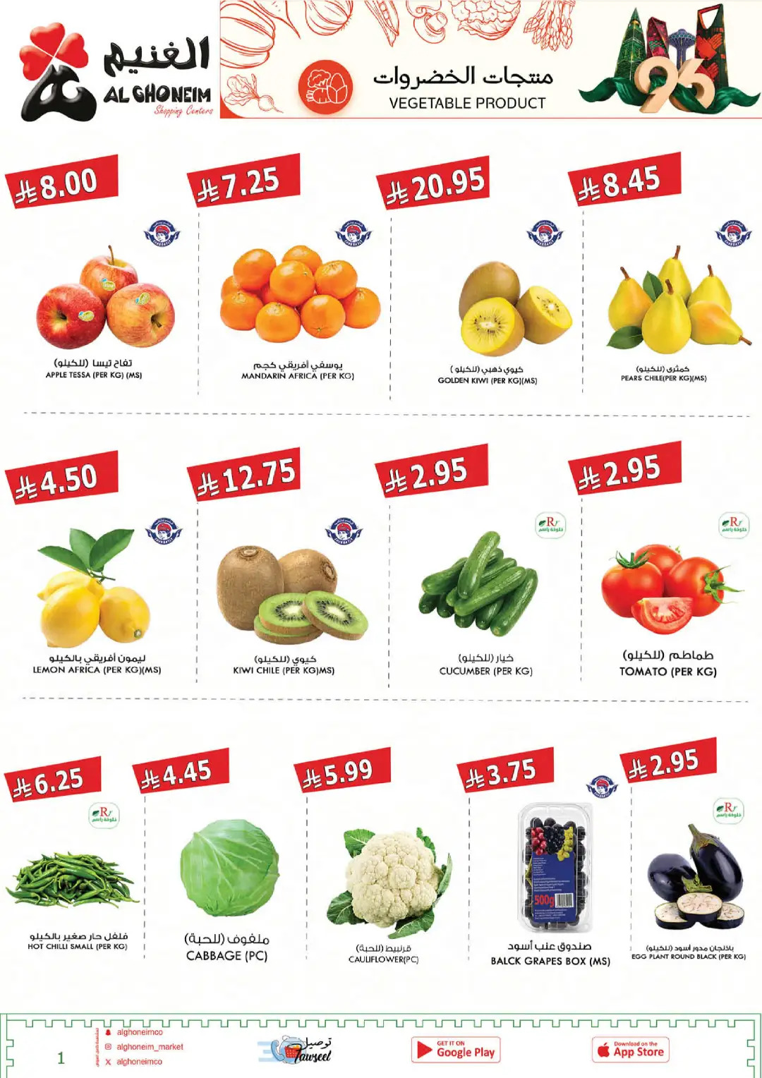 Al Ghoneim Latest Day Offers & Big Deals page 2