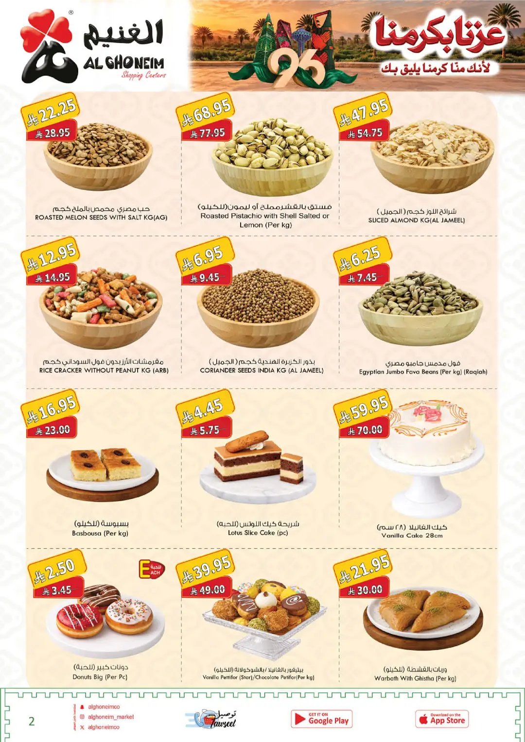 Al Ghoneim Latest Day Offers & Big Deals page 3