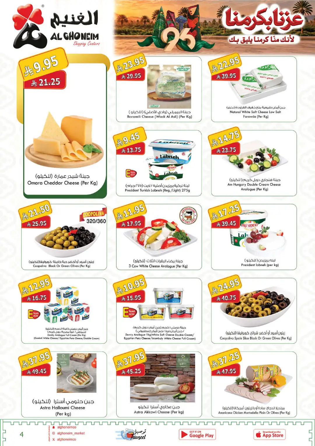 Al Ghoneim Latest Day Offers & Big Deals page 5