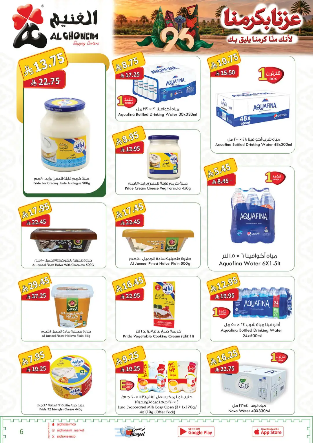 Al Ghoneim Latest Day Offers & Big Deals page 7