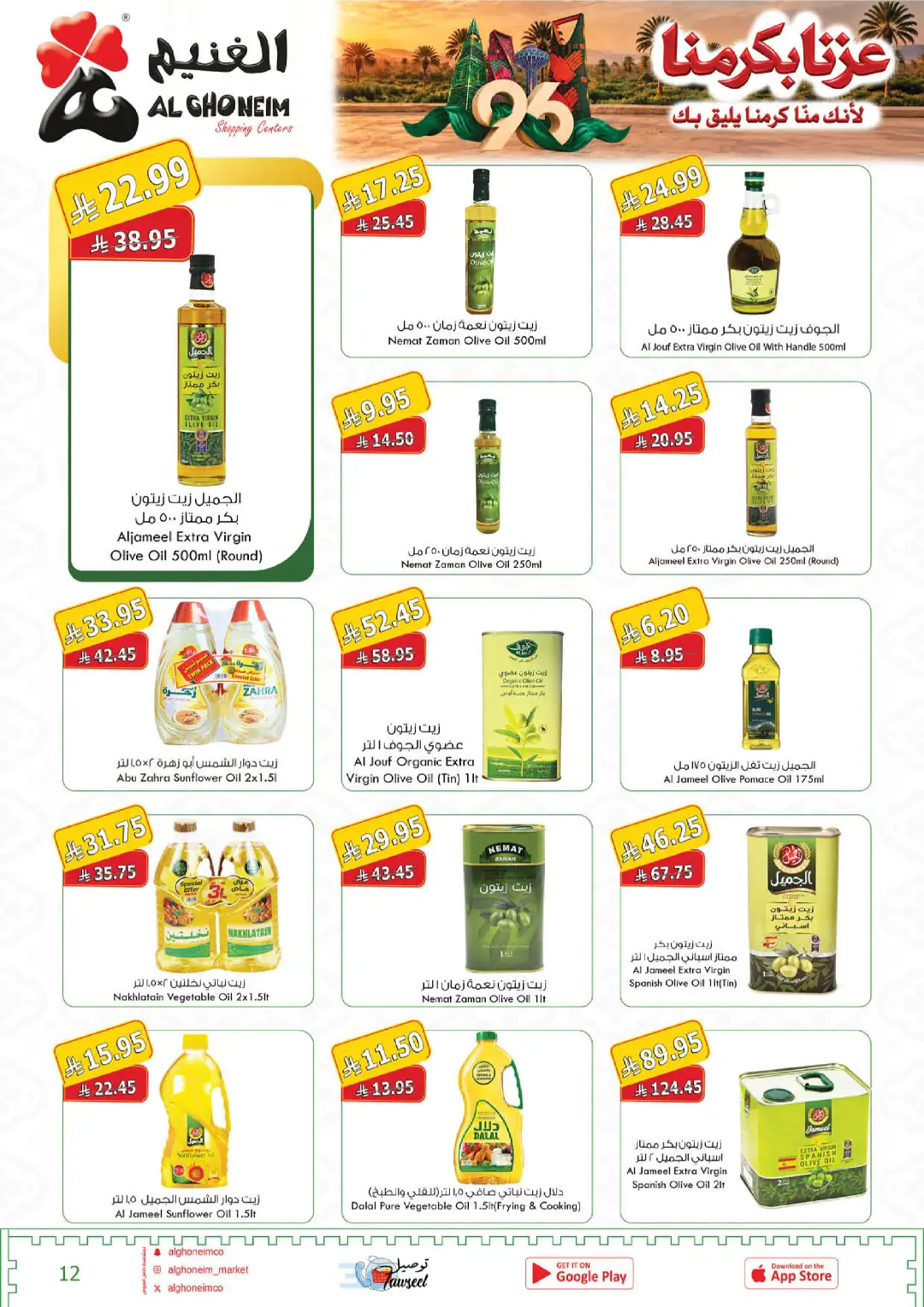 Al Ghoneim Latest Day Offers & Big Deals page 13
