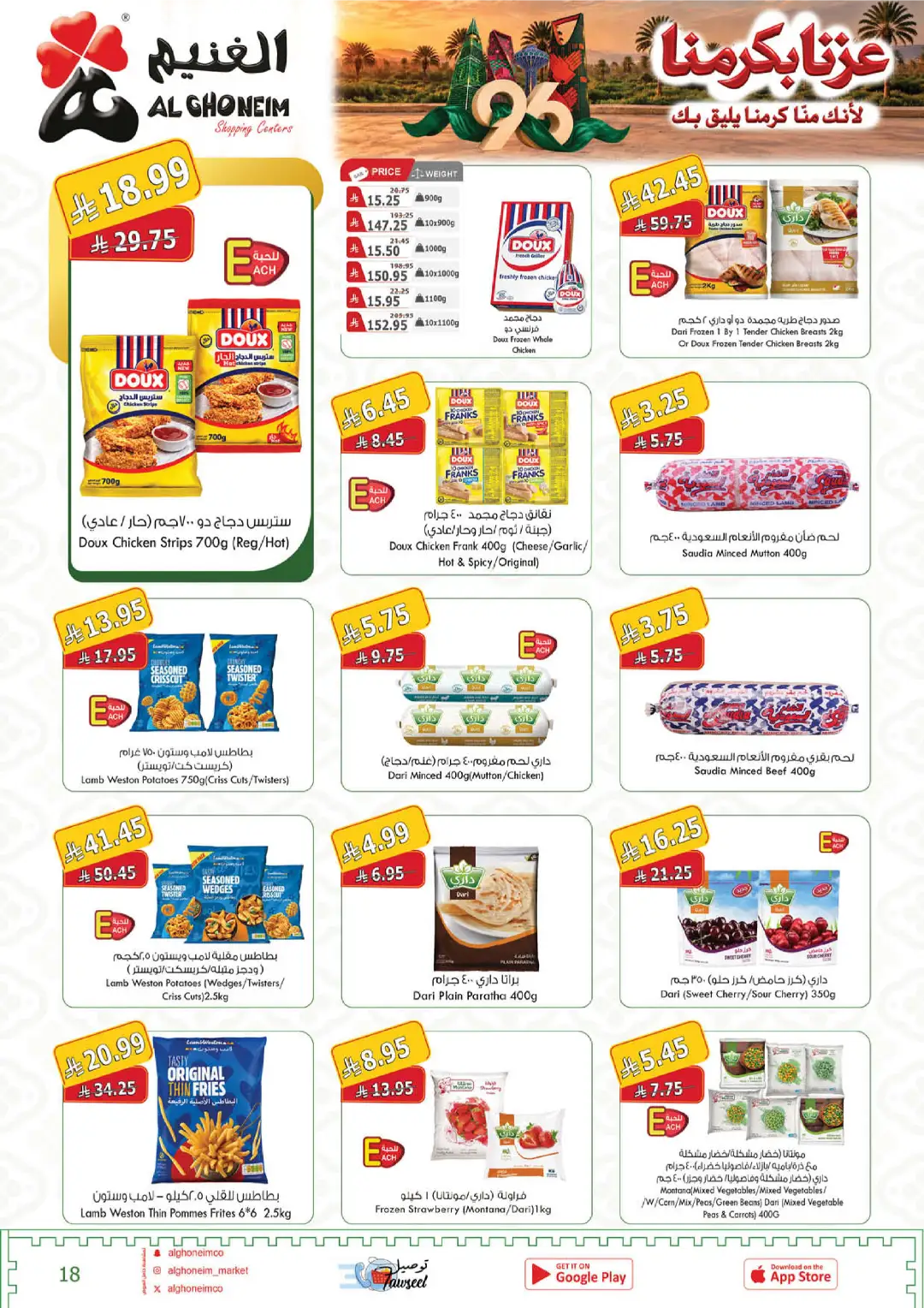 Al Ghoneim Latest Day Offers & Big Deals page 19