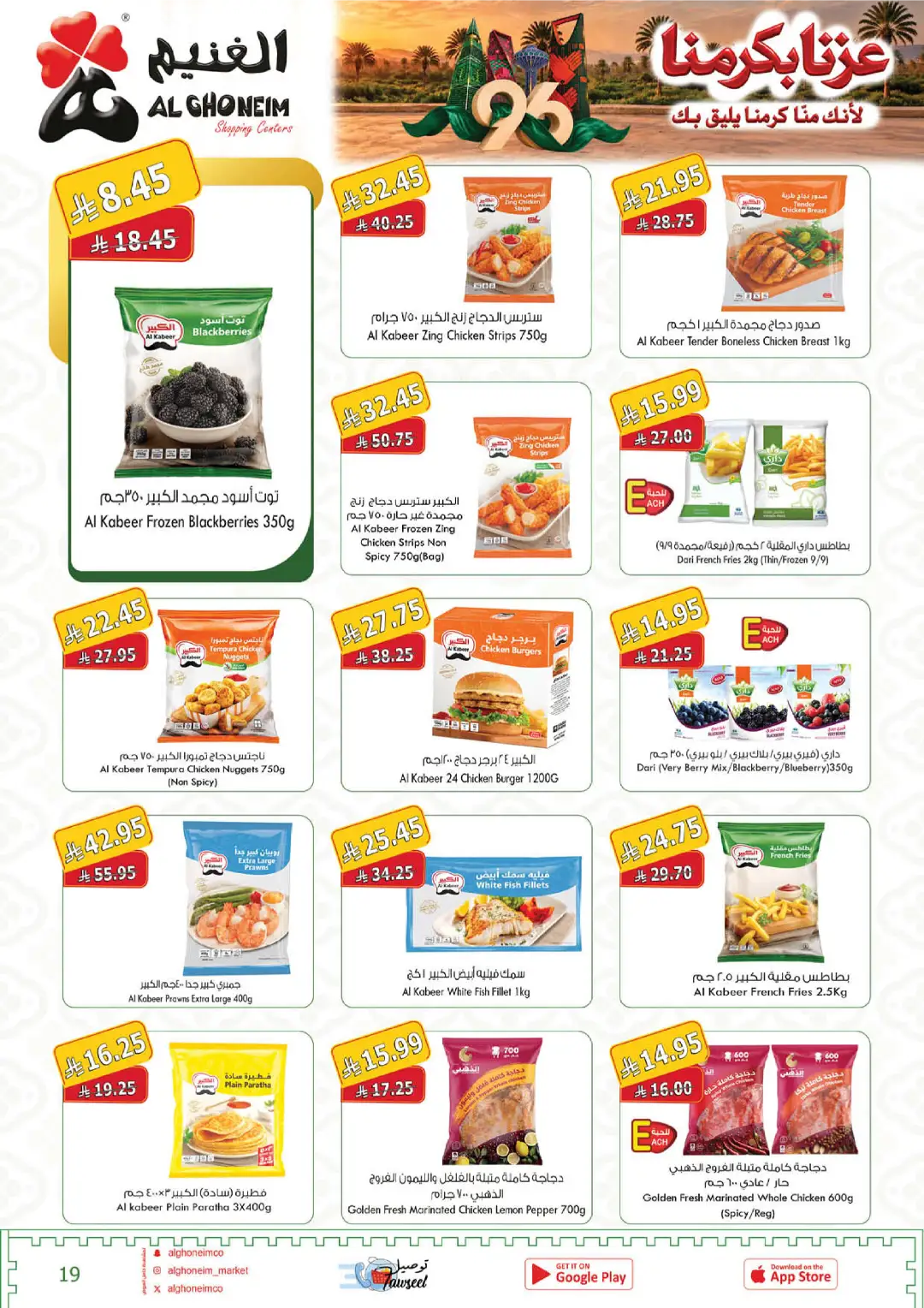 Al Ghoneim Latest Day Offers & Big Deals page 20