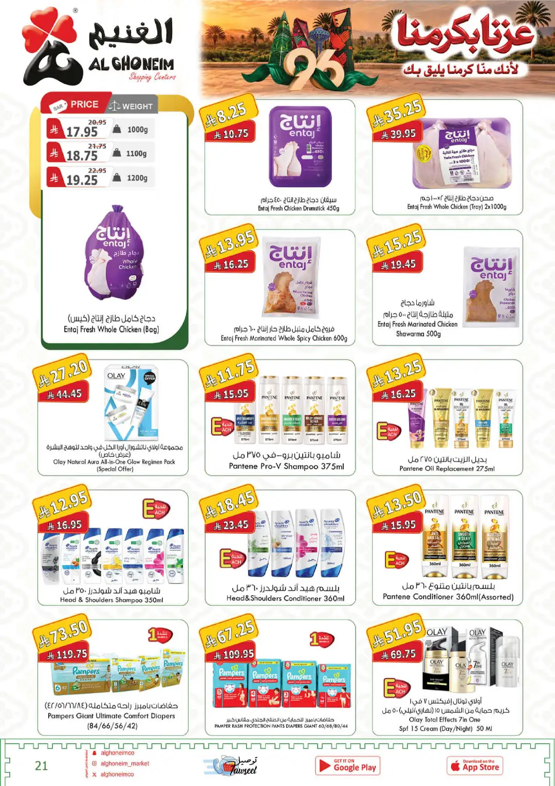 Al Ghoneim Latest Day Offers & Big Deals page 22