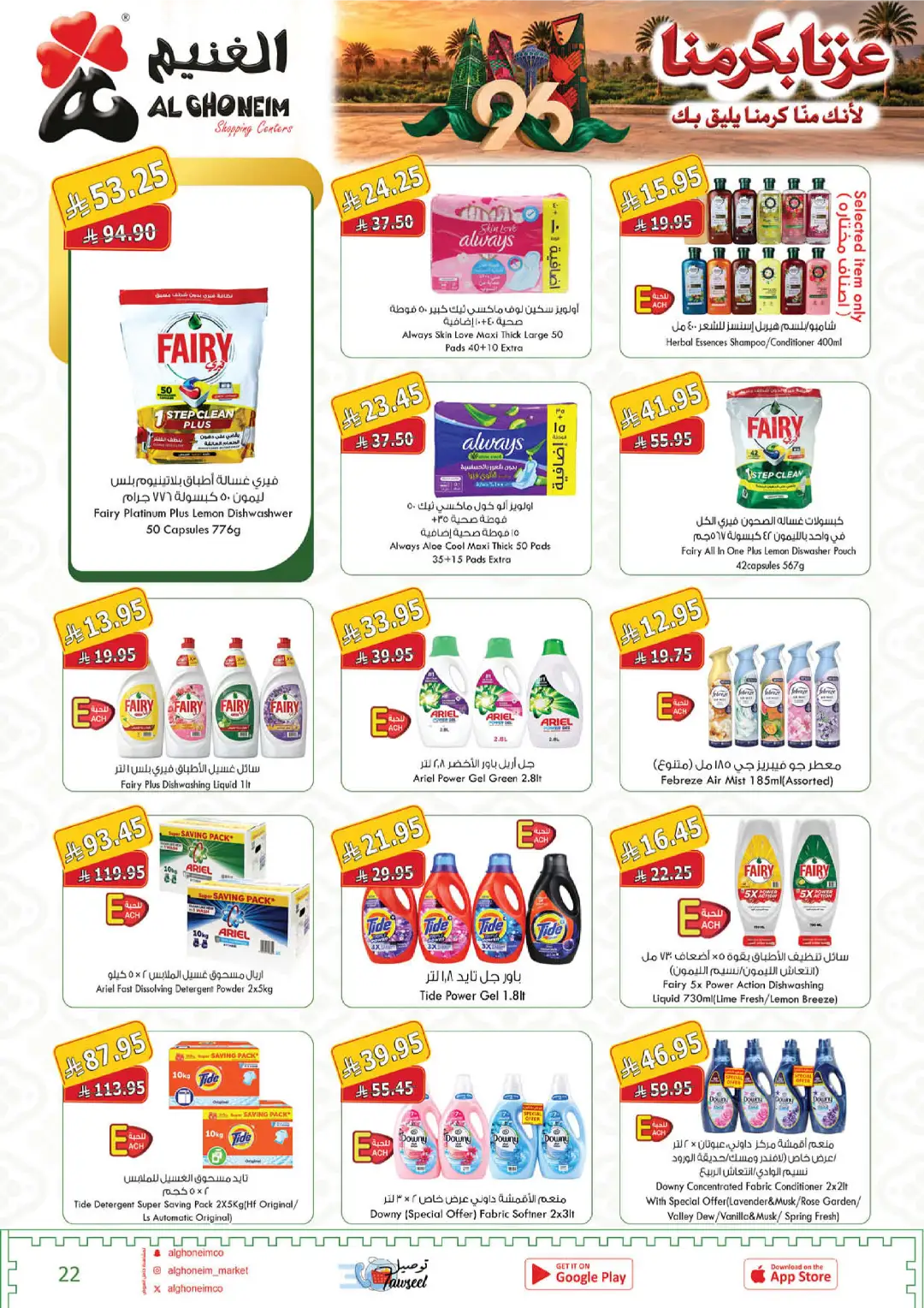 Al Ghoneim Latest Day Offers & Big Deals page 23